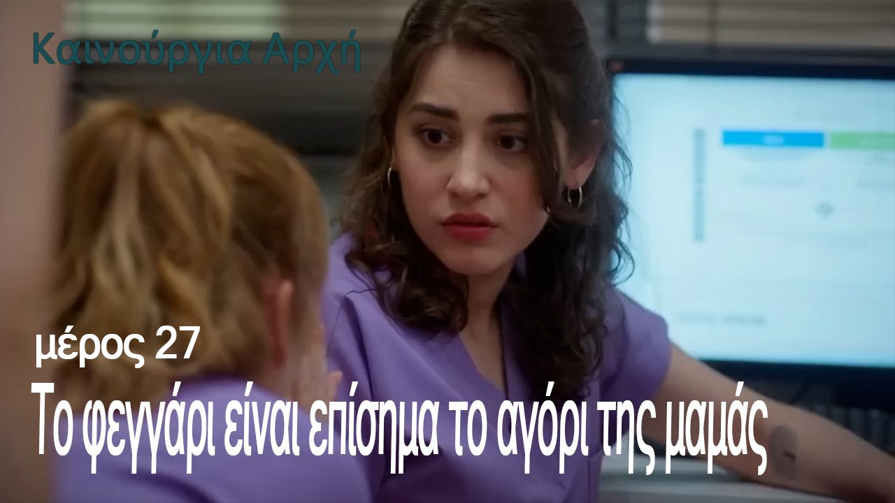 Το φεγγάρι είναι επίσημα το αγόρι της μαμάς  -Α...