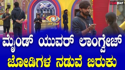 Bhavya Trivikram  ತ್ರಿವಿಕ್ರಮ್ ಸೋಲ್ಬೇಕಂತ ಕಾಯ್ತಿದ್ರಾ ಭವ್ಯ? ಜೋಡಿಗಳ ನಡುವೆ ಬಿರುಕು.
