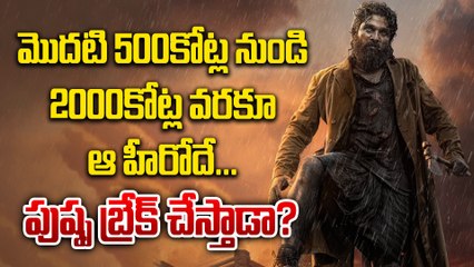 బాలీవుడ్ రికార్డు బ్రేక్ చేసేదెవరు..? | Ameer Khan | Allu Arjun | Yash | Rajini kanth | Filmibeat