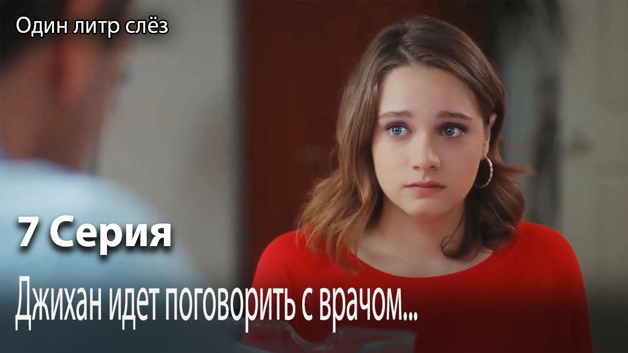 Джихан идет поговорить с врачом...-Часть 7