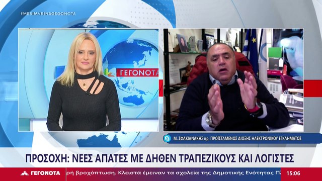 Ο πρ. Προϊστάμενος Δίωξης Ηλεκτρονικού Εγκλήματος, Μ. Σφακιανάκης στο STAR