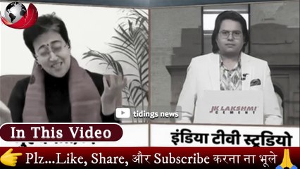 Atishi ने Modi और Godi पत्रकार को धो कर निचोड़ डाला 🔥 Godi Media | Godi Media Insult | tidings news