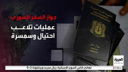 معجزة الحصول على جواز سفر سوري.. كيف كان نظام الأسد يقيد حركة الشعب؟