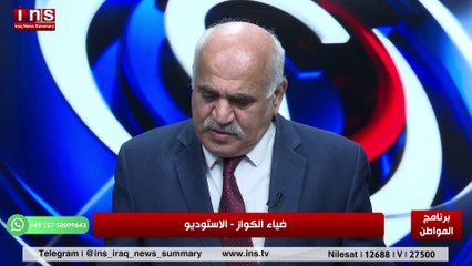 عام 2025 عام خرق حقوق الانسان في العراق مع عمار سرحان وضياء الكواز والمواطن ج1