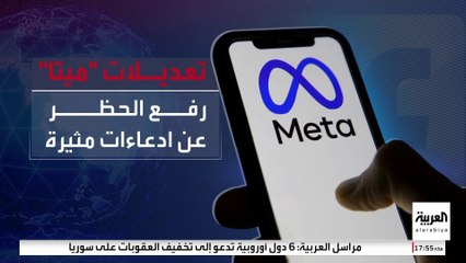 منها تعريف جديد لـ"خطاب الكراهية".. تعديلات مثيرة للجدل في سياسات "ميتا"