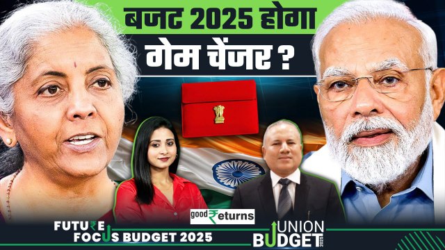 Union Budget 2025 कैसे बन सकता है Game Changer, India को बजट से क्या चाहिए? GoodReturns