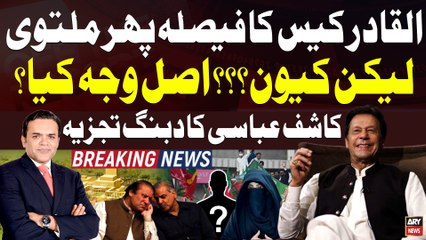 Why was in Al-Qadir Trust case's verdict postponed? - Kashif Abbasi Reveal Insiders