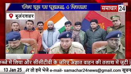 Bulandshahr: कैंटर लूट का खुलासा 4 गिरफ्तार