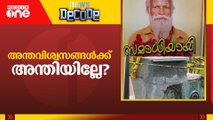 അന്തവിശ്വസങ്ങൾക്ക് അന്തിയില്ലേ? | | News Decode | 13 Jan 2025 |