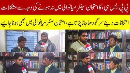 Top Shocking Reasons Mianwali Students Fail PPSC Exams!