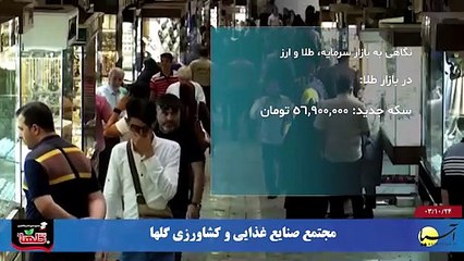 سر صفحه با ایرج جمشیدی دوشنبه 24 دی 1403