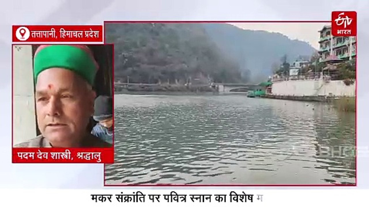 मकर संक्रांति पर महर्षि जमदग्नि की तपोस्थली तत्...