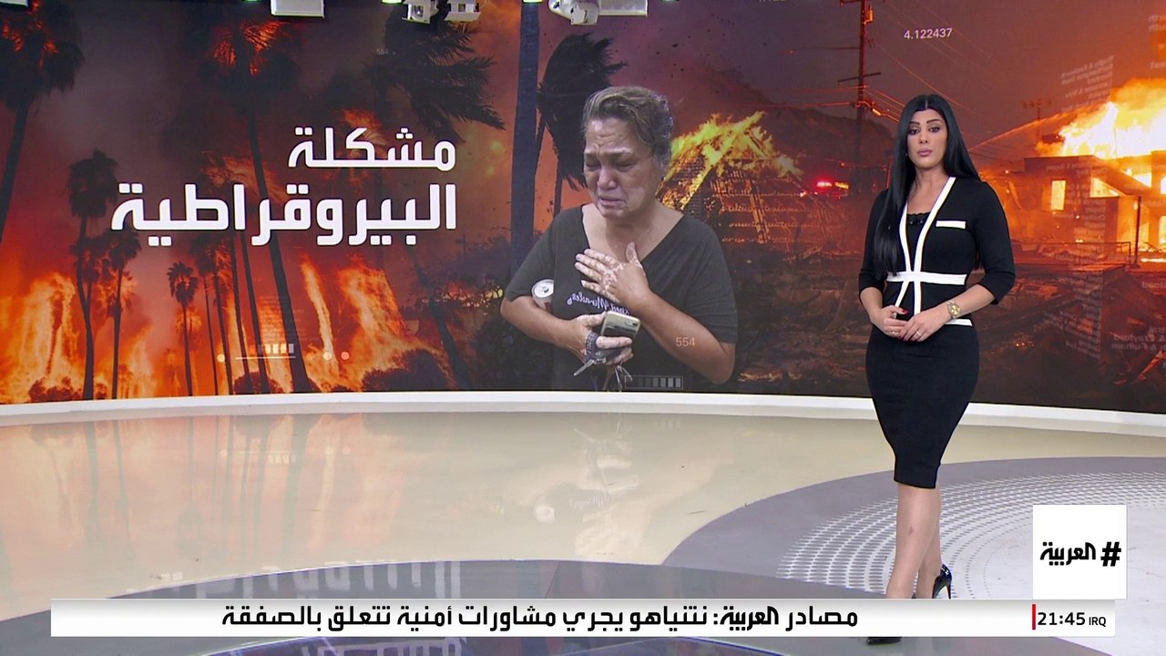 خسائر تصل إلى 50 مليار دولار.. من يتحمل فاتورة حرائق كاليفورنيا؟