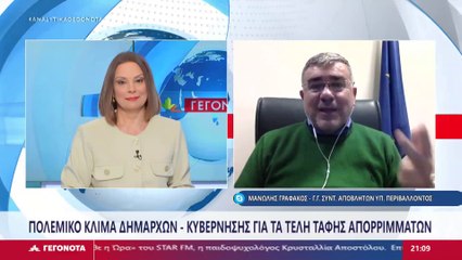 Ο Γενικός Γραμματέας Υπουργείου Ενέργειας, Μανώλης Γραφάκος στο STAR