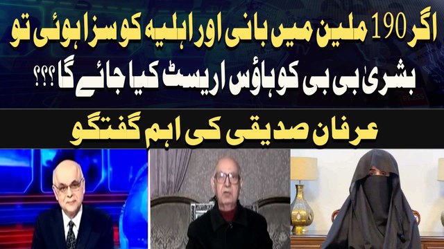 Will Bushra Bibi be placed under house arrest if the founder are sentenced in the 190 million case?