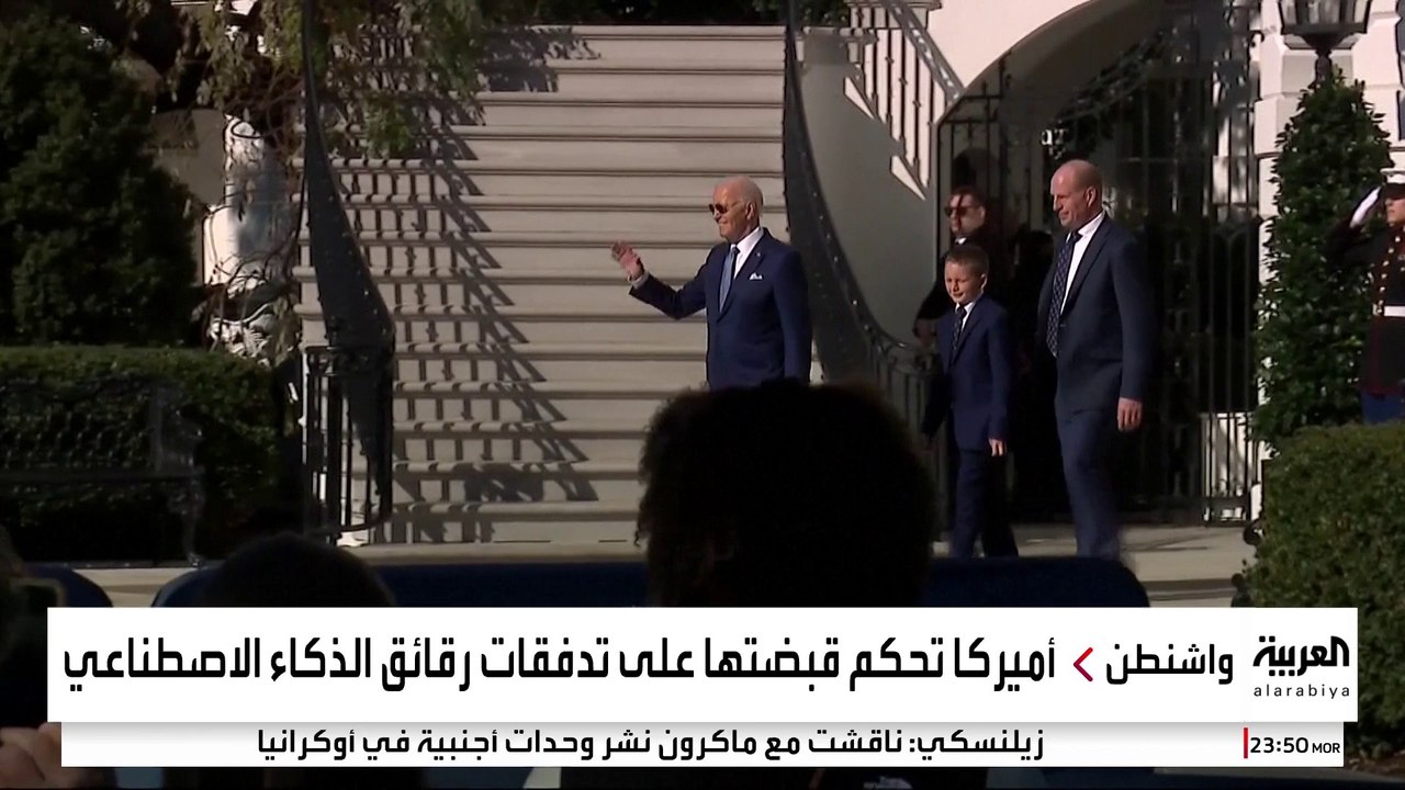 إدارة بايدن تفرض ضوابط جديدة على تدفقات رقائق الذكاء الاصطناعي عالميا لخنق المنافسين