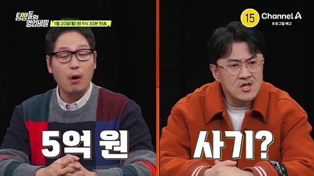 [예고] 친한 동생에게 5억 원을 사기당했다! 5억 원대 인플루언서 사기꾼을 잡을 수 있을까?