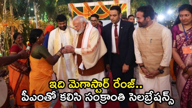 PM Modi, Megastar Chiranjeevi Sankranti Celebrations | Filmibeat Telugu