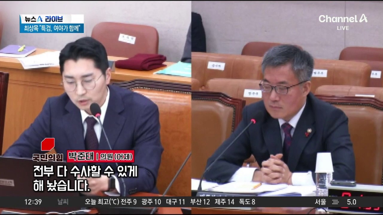 특검법 두고 이견…與 의총서 무슨 일이?
