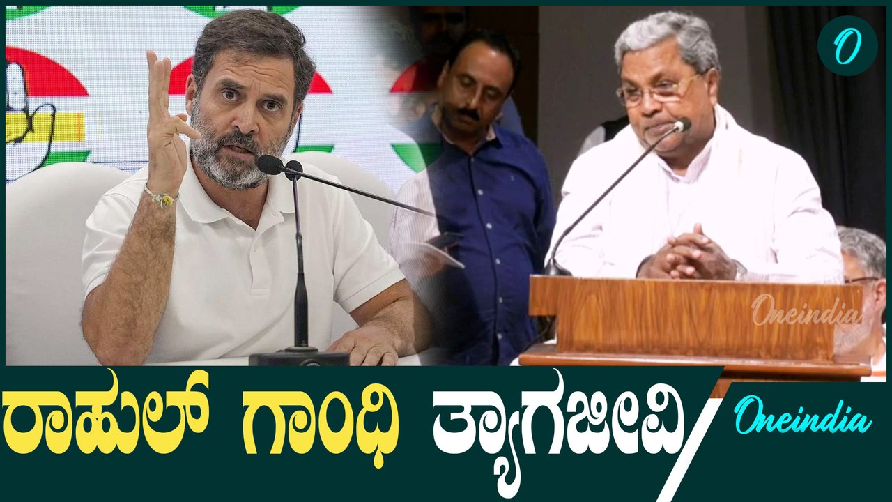 Siddaramaiah ಊಟ ಕೊಡ್ಸೋದು ನಾನು ಅಂದ ಸಿ.ಎಂ, ನಗೆಗಡಲಲ್ಲಿ ಸಭೆ