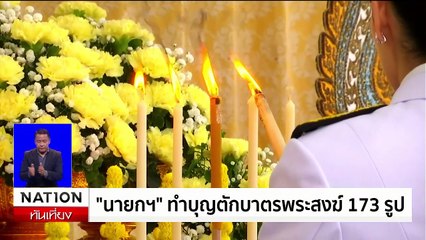 "โรม" เตือน "เอ็นเตอร์เทนเมนท์ฯ"เจอทุนเทา | เนชั่นทันเที่ยง | 14 ม.ค. 68 | PART 2