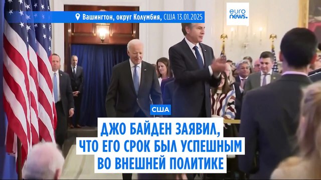 Байден: администрация США помешала Путину добиться успеха в Украине