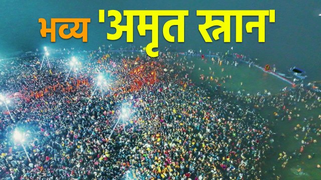Maha Kumbh Amrit Snan 2025: महाकुंभ अमृत स्नान की भव्यता, Drone View | Boldsky