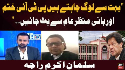 "Many people want PTI gone and the founder out of the picture." Salman Akram Raja