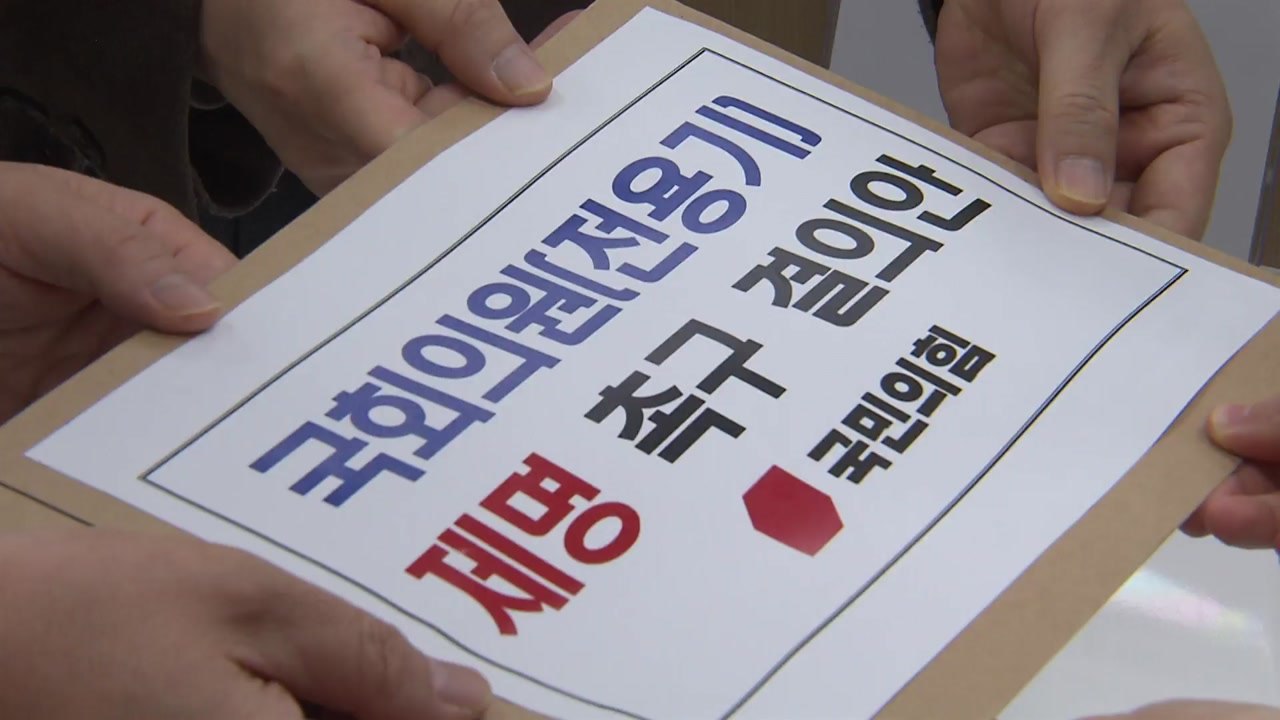 여당, '카톡 검열' 전용기 제명안 제출..."국민 기본권 침해" / YTN