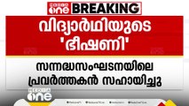 ഡൽഹിയിലെ സ്കൂളുകളിലേക്ക് വ്യാജ ബോംബ് ഭീഷണി സന്ദേശമയച്ചത് വിദ്യാർഥിയെന്ന് പൊലീസ്