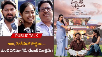 Daaku Maharaaj, Sankranthiki Vasthunam కంటే Game Changer మంచి సినిమా | Filmibeat Telugu