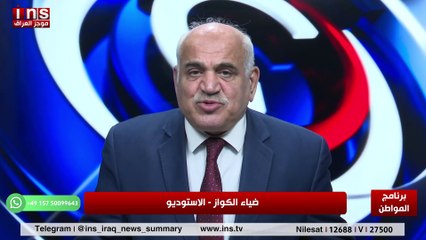 كيف يتعامل العراق مع سياسي العرب اتجاه حكامهم مع عمار سرحان وضياء الكواز ج2