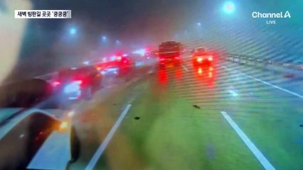 ‘블랙아이스’에 공포의 빙판길…42대 추돌