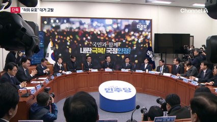 [단독]이재명 허위정보 올린 일반인들 고발키로