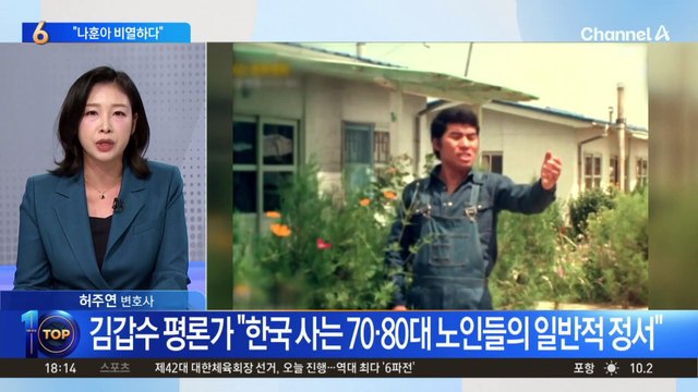 나훈아 지적한 평론가 “비열한 노인”