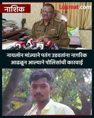 नायलॉन मांजा प्रकरणी नाशिक पोलिसांची कारवाई