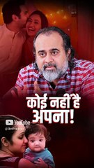 कोई नहीं है अपना! || आचार्य प्रशांत