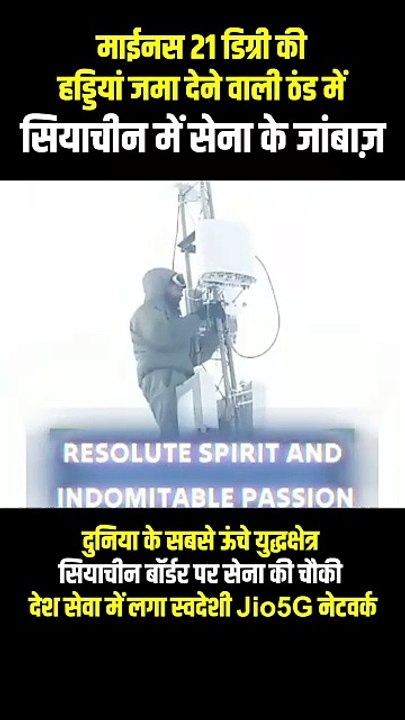 माइनस 21 डिग्री में भी जियो का 5G नेटवर्क देश के जवानों को समर्पित