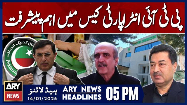 Major developments in PTI intra-party case - ARY News 5 PM Headlines | 14th JAN 2025