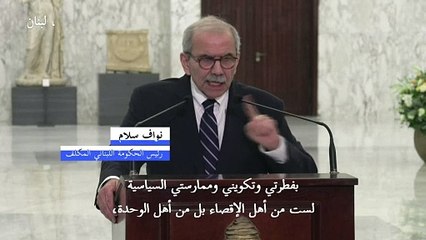 رئيس الحكومة المكلف: يداي ممدودتان إلى الجميع في لبنان للانطلاق في مهمة الإنقاذ