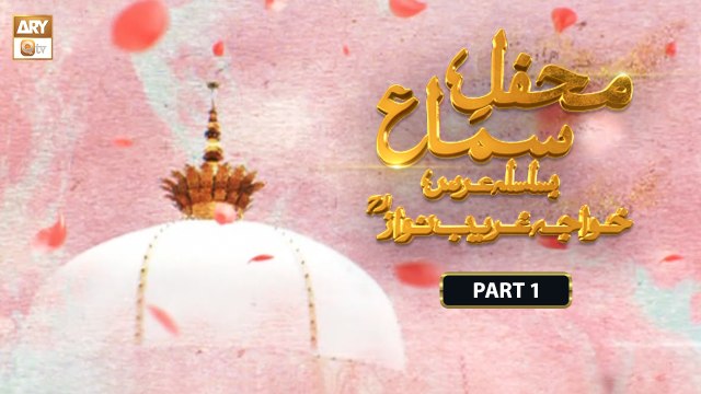 Mehfil e Sama - Ba Silsila URS Hazrat Khuwaja Ghareeb Nawaz RA | 11 Jan 2025 - Part 1 | ARY Qtv