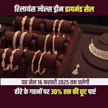 Reliance Jewels Dream Diamond Sale Get up to 30% discount on all diamond jewellery.