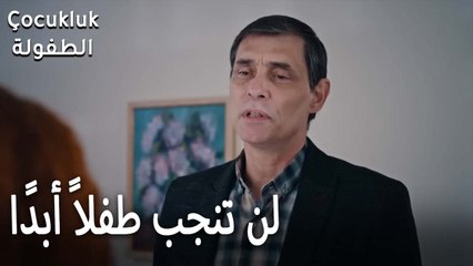 لن تنجب طفلاً أبدًا