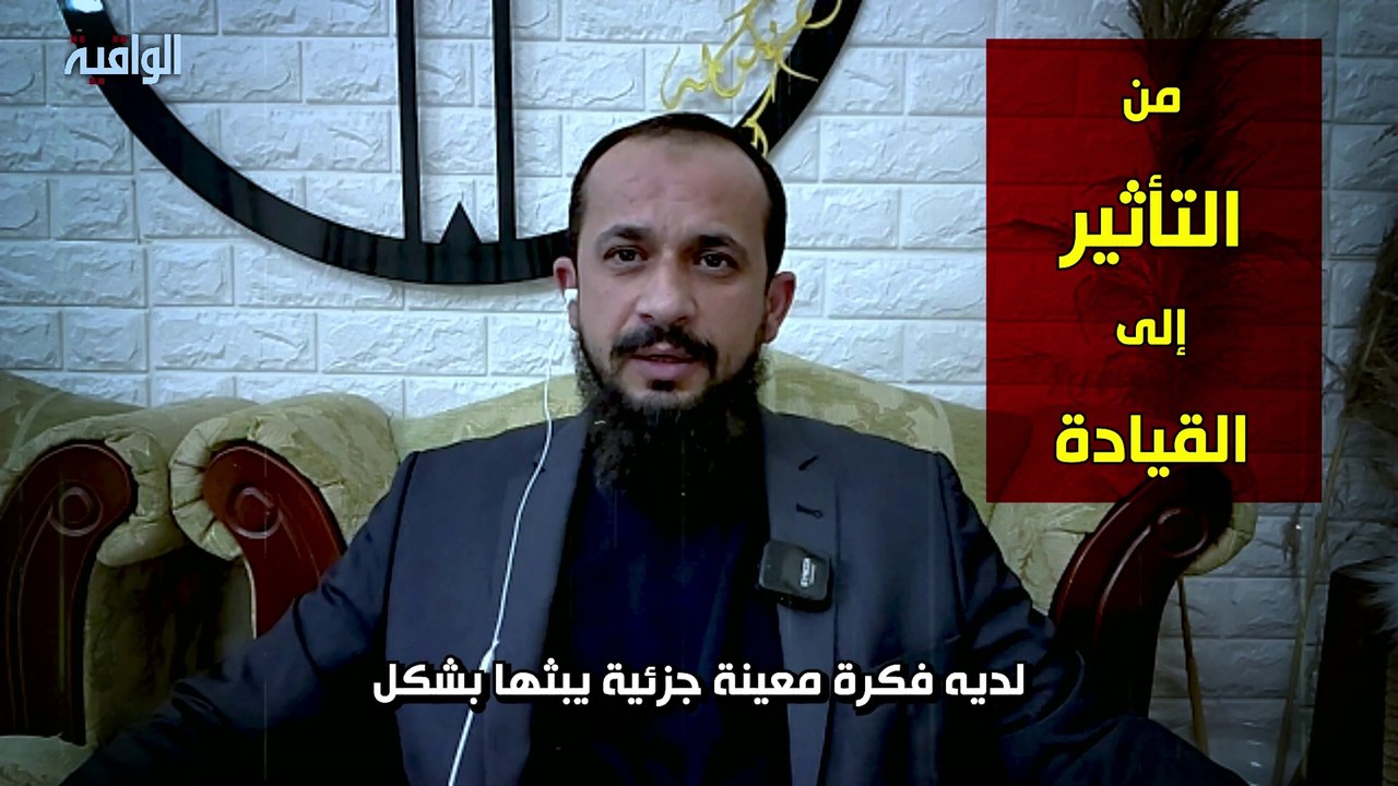 من التأثير إلى القيادة