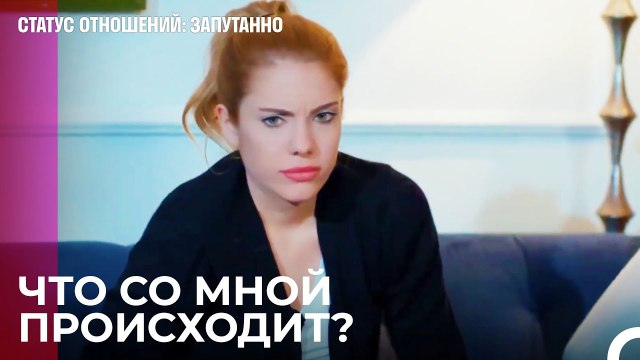 Я впал в болезнь любви - Статус отношений; Запутанно 47 Серия