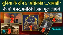 California Wildfires: वो टॉप 5 अग्निकांड, लॉस एंजिल्स आग है फीका | Los Angeles Fire | वनइंडिया हिंदी