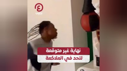 نهاية غير متوقعة لتحد في الملاكمة