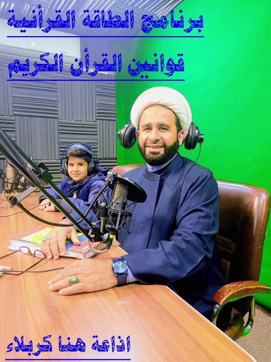 قوانين القران الكريم
