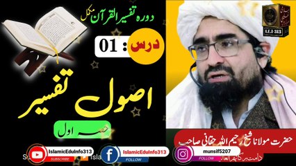 01- Dora Tafseer ul Quran - Sheikh Rahim Ullah Shaheed r.a