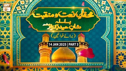 Mehfil e Naat o Manqabat - Basilsila Shan e Haider e Karrar RA | 14 Jan 2025 - Part 3 | ARY Qtv